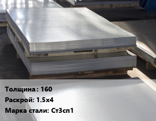 Лист горячекатаный 160 1.5х4 Сталь: Ст3сп1 цена от 117000 сом / т, где купить, условия доставки в Оше и Ошской области